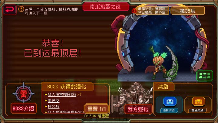 南瓜紧急任务截图