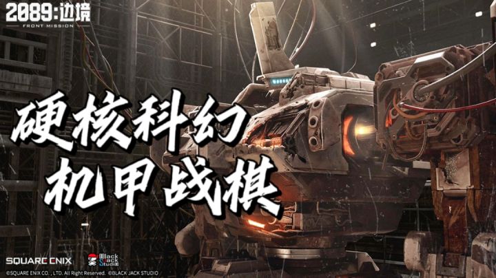 【叶的抢鲜试玩01】《前线任务》IP新作，机甲题材游戏天花板#童心闪耀#截图