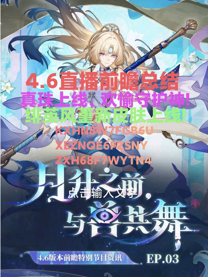 4.6直播前瞻内容大盘点!真珠即将上线,风堇绯英新皮肤惊艳登场截图
