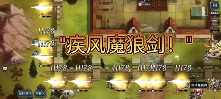 "疾风魔狼剑!"截图