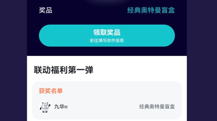 😍奇葩战斗家联动奥特曼的盲盒奖品太可爱啦!💖🎁截图