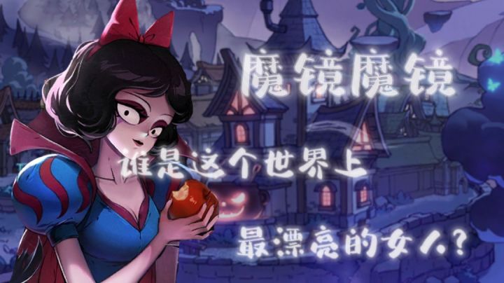 【魔镜物语】“剧毒之吻-美杜莎新角色”——#新游观察局#截图