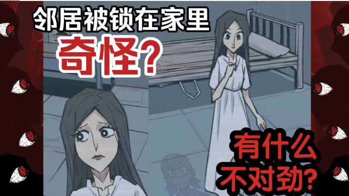 【恐怖小游戏安利】邻居被锁在家,请你帮帮她…奇怪?有点不对劲截图