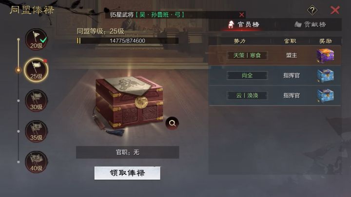 25级同盟成员宝箱截图