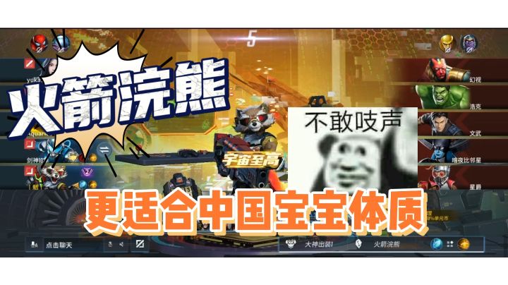 ✨火箭浣熊!!更适合中国宝宝体质😏截图