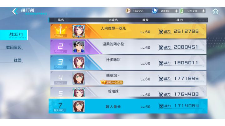 本周天梯(纯娱乐)截图