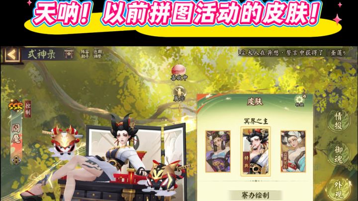 阴阳师又弄了一个惊人的项目:绝版皮肤大返场。截图