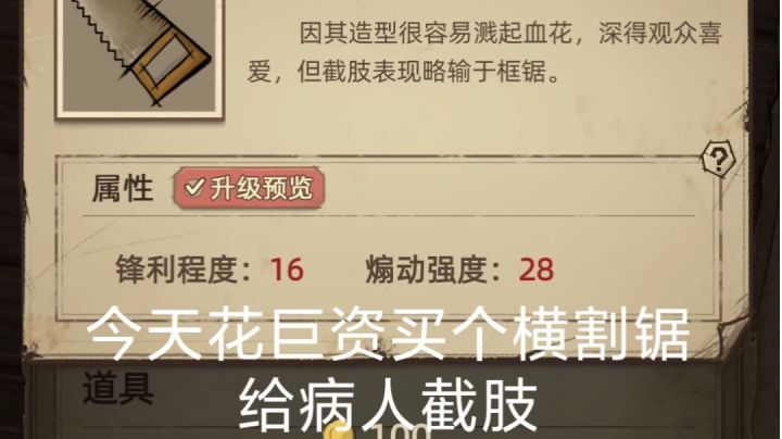 用刚上手的新锯子治疗截图
