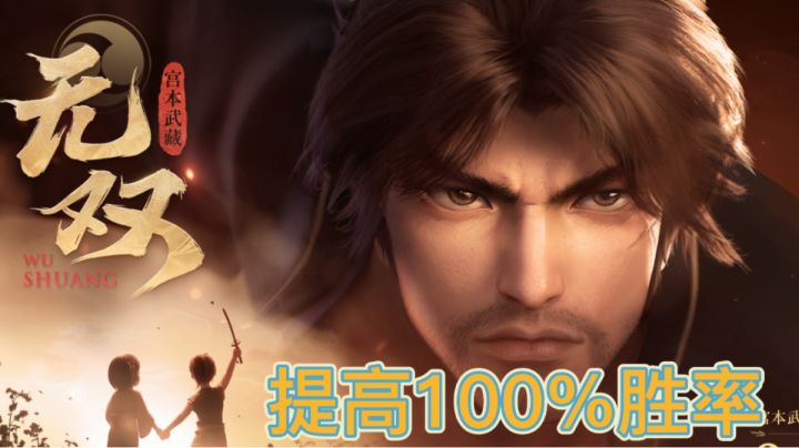 #攻略大师#宫本这样玩,胜率蹭蹭涨截图
