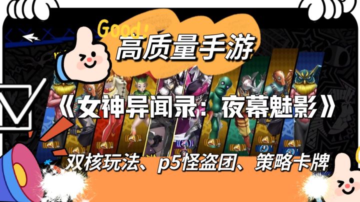 高质量p5x手游，白天看妹子，晚上激烈战斗。截图