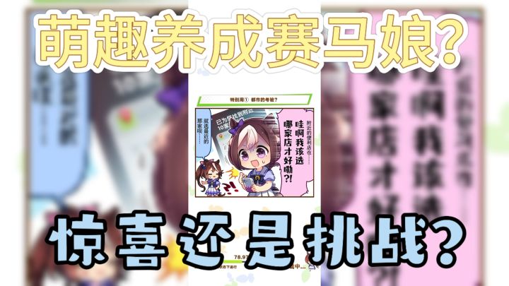 👉🧧萌系赛马娘+热血赛道!这款游戏如何让我又爱又"恨"?!截图