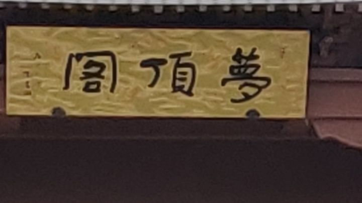 今天去一所学校玩啦截图