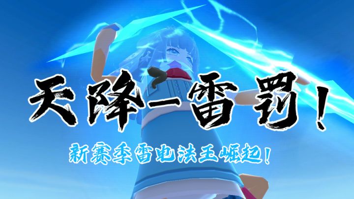 香肠派对新赛季神王卡崛起!荒原叔天降雷罚打法再次改变游戏玩法#童心闪耀#截图