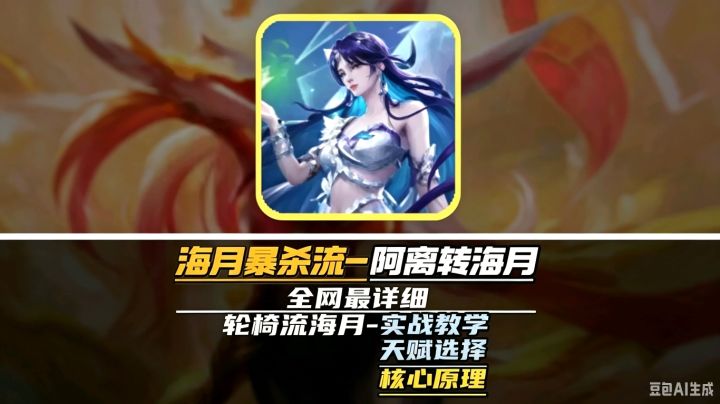 【王者万象棋】阿离转海月最详细教程！截图