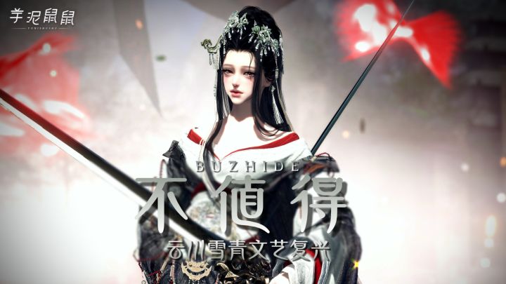 虞姬套太美了截图