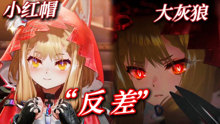 小红帽还是大灰狼呢?截图