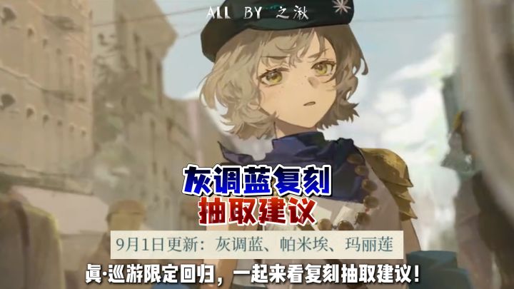 灰调蓝复刻抽取建议截图