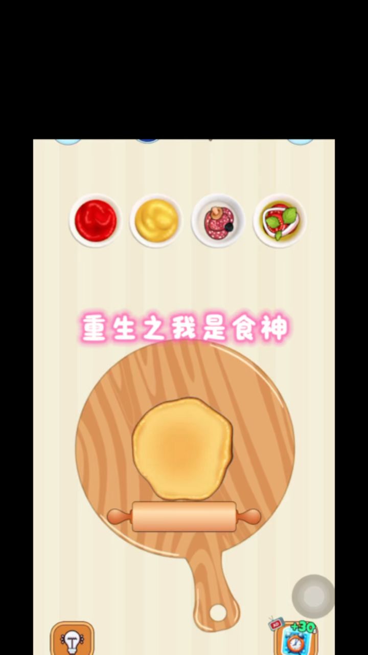 烹饪大师温馨美食,成就你的食神梦截图