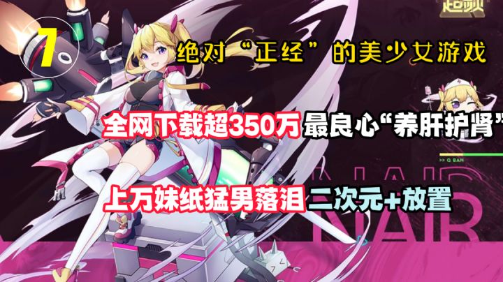 绝对“正经”的美少女7:全网下载超350万，二次元收集+爆衣！#清凉一夏#截图