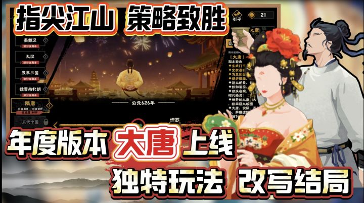 年度爽游❗魂穿历史扮演君主 强势福利助你执掌江山再创大唐辉煌❗截图