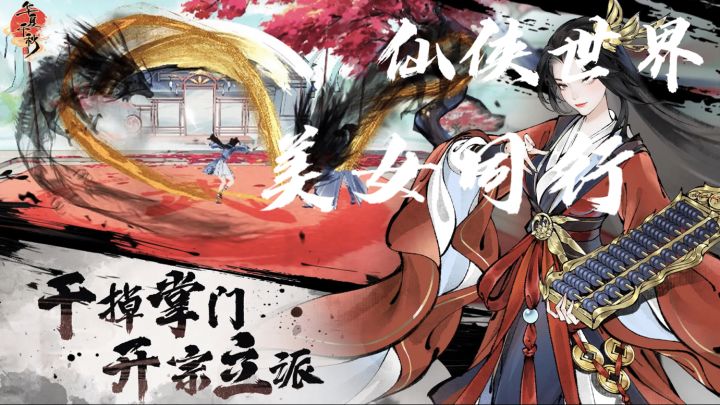 武侠江湖梦,水墨田园情,养成美女同行 ,人生易如反掌!截图