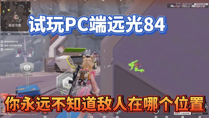 远光84:试玩最新的技能吃鸡,战斗异常激烈截图
