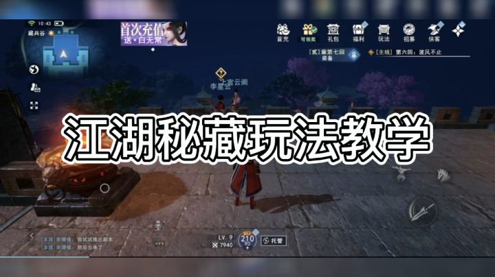 #不良人3攻略#江湖秘藏玩法介绍，体力值需要正确分配！#新游观察局#截图