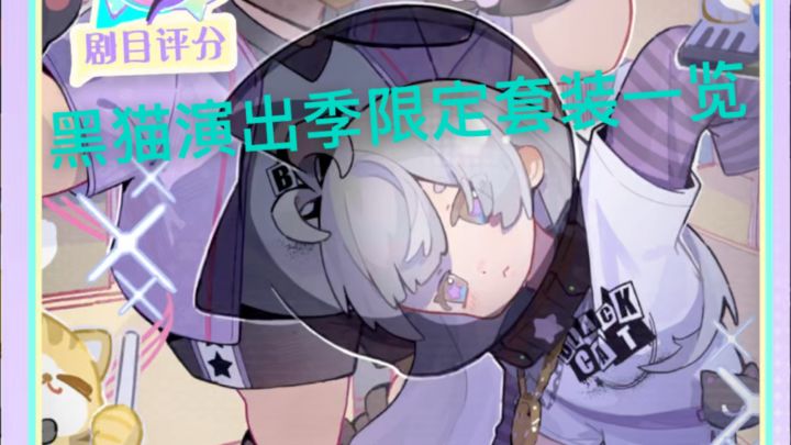 最新演出季限定服装上身效果一览截图