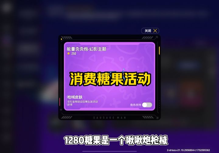 消费糖果活动截图