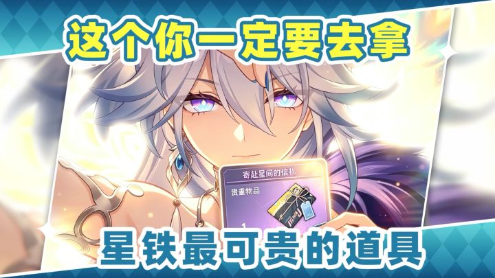 【V4.4攻略】星铁史上最可贵的道具❗意义重大一定要拿截图