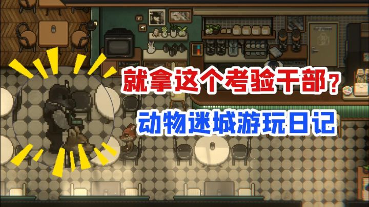 正义福瑞,勇闯监狱!截图