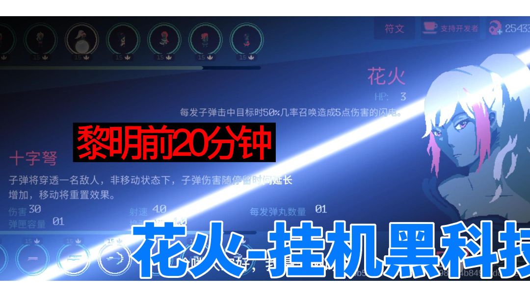 黎明前20分钟 花火花活截图
