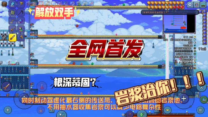 全网首发,耗时一周,泰拉瑞亚全自动珊瑚机完全改良版截图