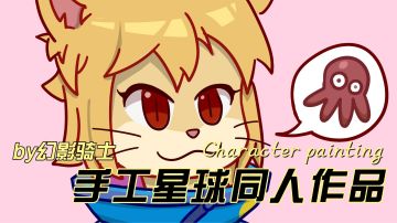 【幻影骑士】同人作品！可爱的NPC喵喵！