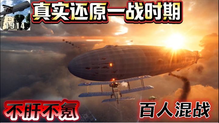 手机战地盛宴 感受惊险刺激 带你重返残酷的一战时期截图