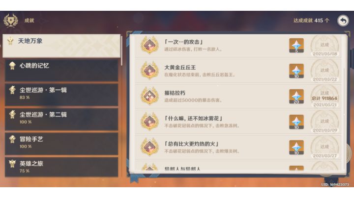 优菈核爆91w达成!截图
