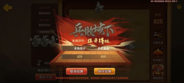 军前对弈不用道具800分+完整版截图