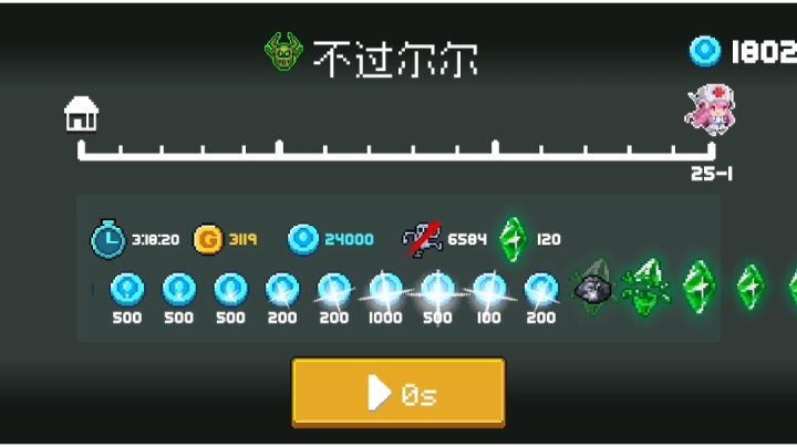 乱杀3小时也不过尔尔,反正奖励是停不下来了~打法在简介哟截图