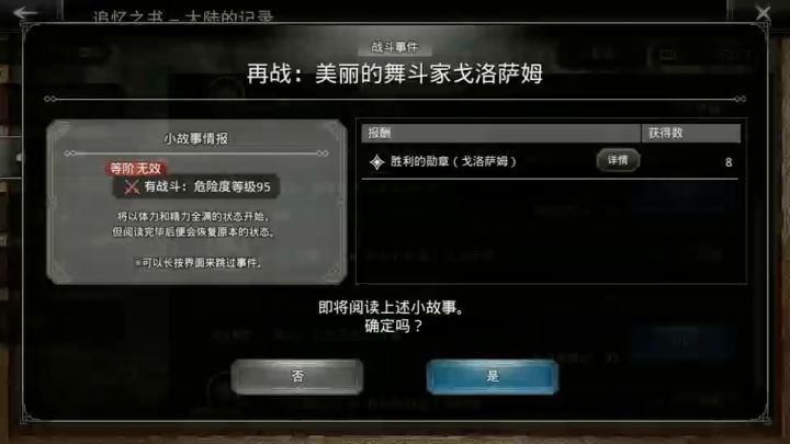 斗技大赛戈洛萨姆杯7T截图