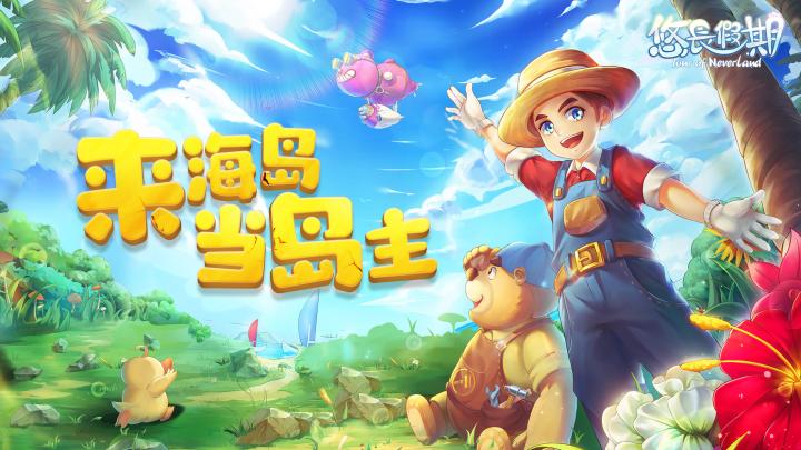 悠长假期为什么没有大火截图