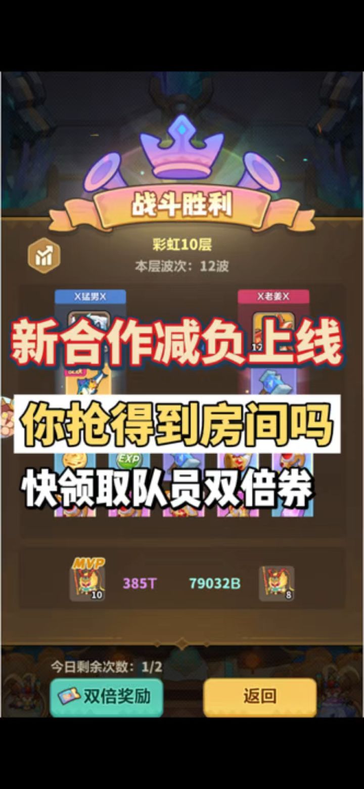 新合作减负上线,快领取队员双倍券!截图