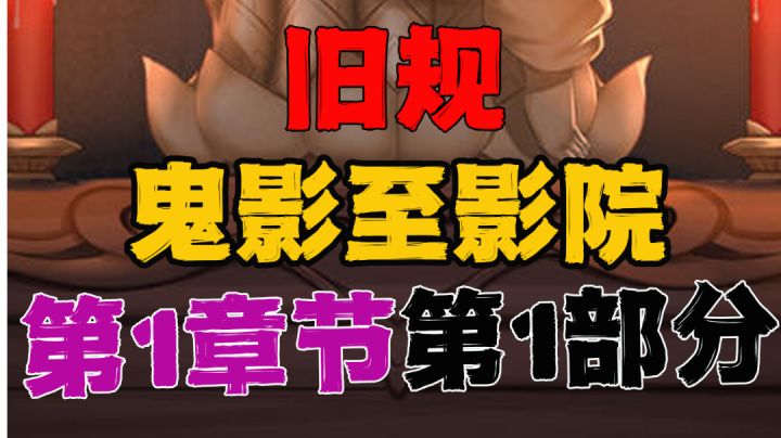 #攻略大师#第1章节第1小部分截图