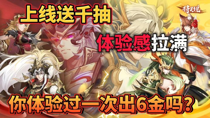 将灵说:出金率超高的放置三国,体验优化到极致,只剩下爽了截图