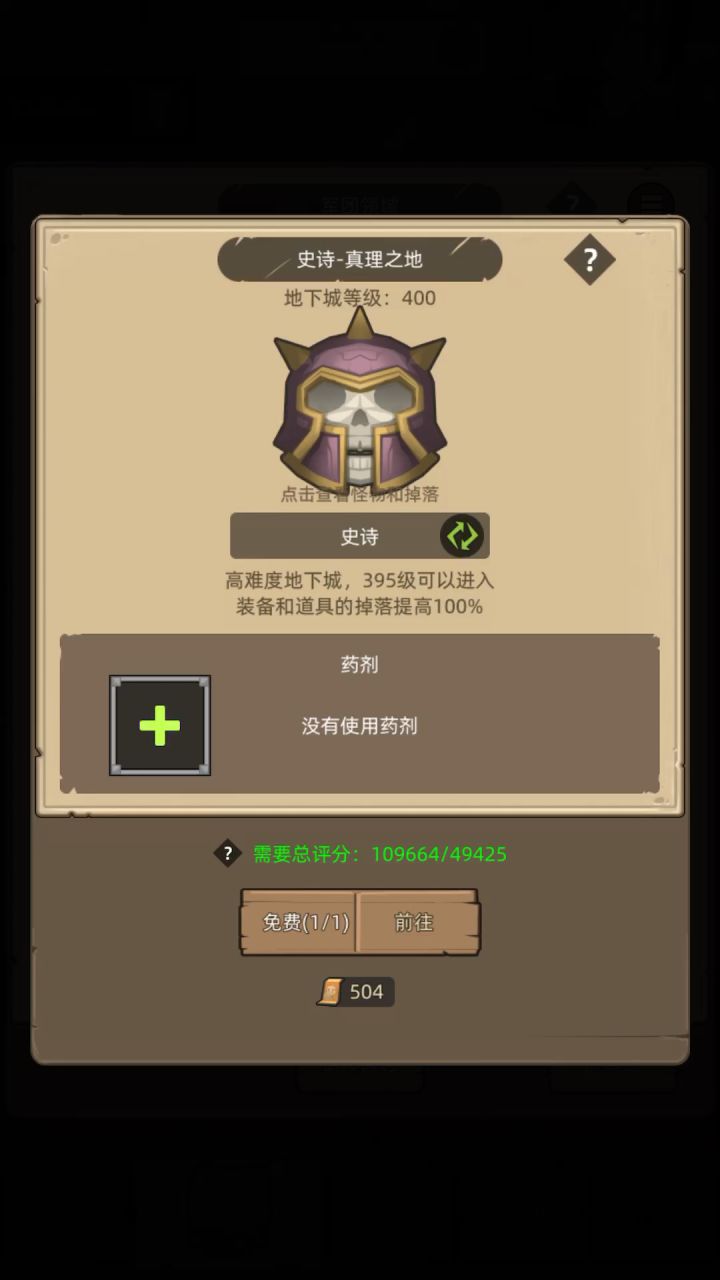 【挂机-魔猎手-剑术-评分:11w-真理之地史诗难度通关视频】截图