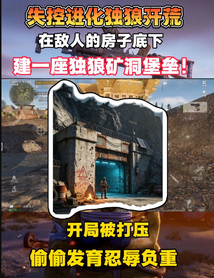 我在敌人的房子底下打造一座独狼矿洞堡垒！截图