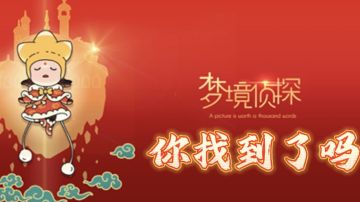 意想不到的寻物游戏#意想不到的魔性游戏#