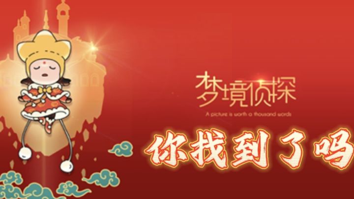 意想不到的寻物游戏#意想不到的魔性游戏#截图