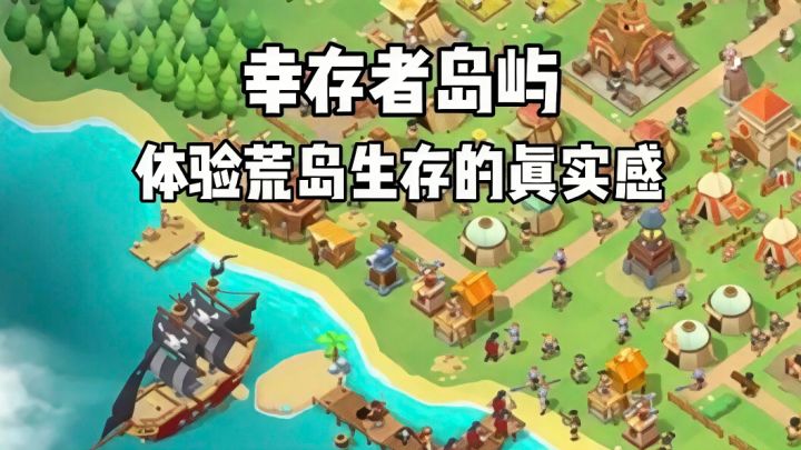 在一个小岛安营扎寨,做一个岛主多么快乐!截图
