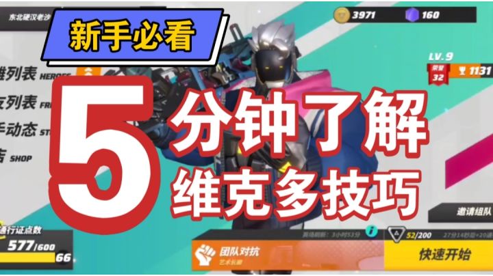 東北解說※拾柒萌新维克多指南截图