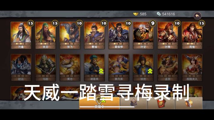 策马守天关娱乐图群英阁刘备打法（难度6）截图